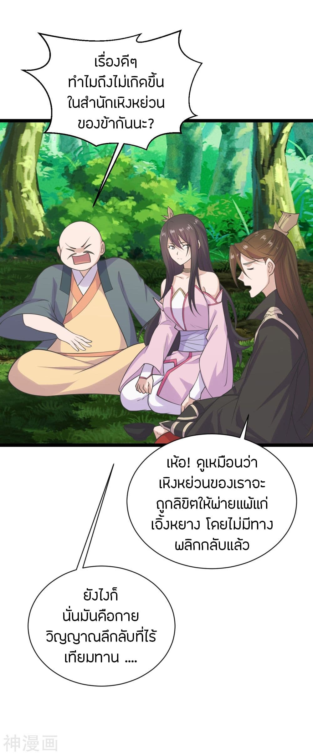 Banished Disciple’s Counterattack ราชาอมตะผู้ถูกขับไล่ ตอนที่ 238 (8)